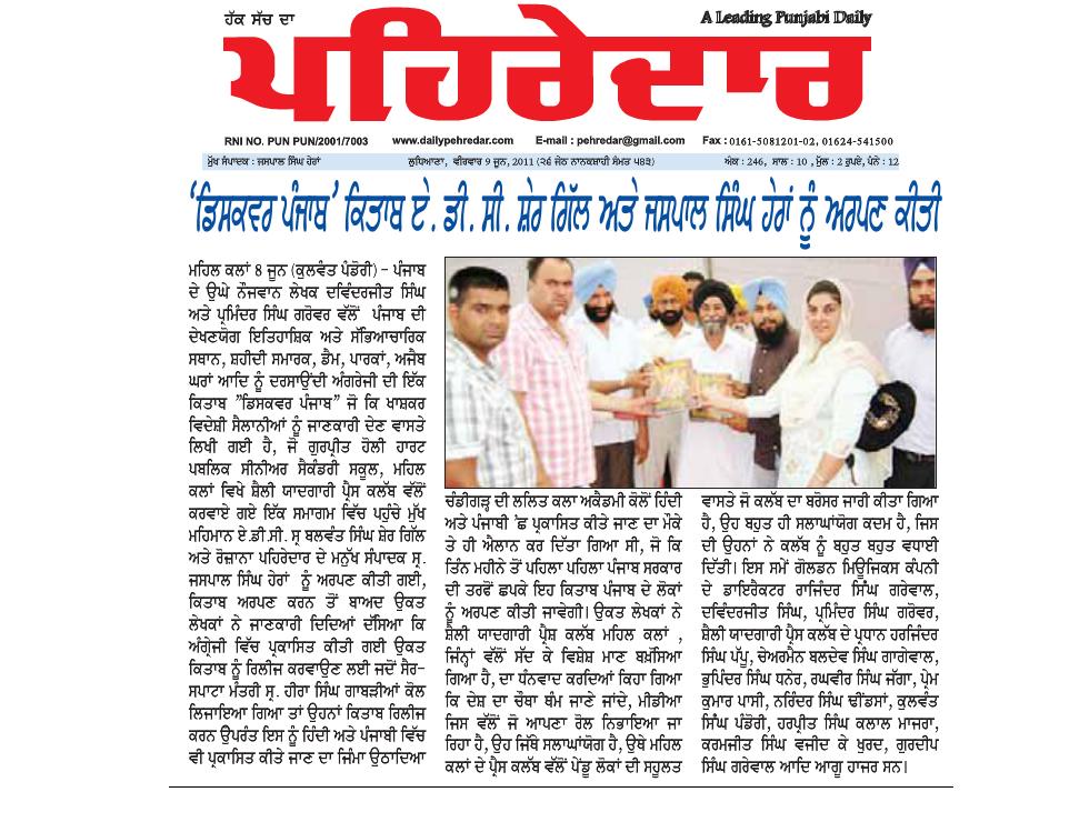 Pehredaar Newspaper 09-June-2011 Press Release