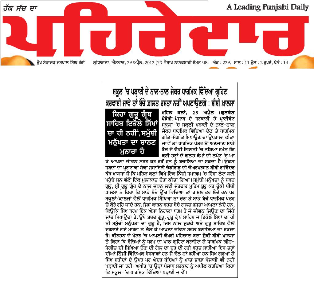 Pehredaar Newspaper 29 April 2012