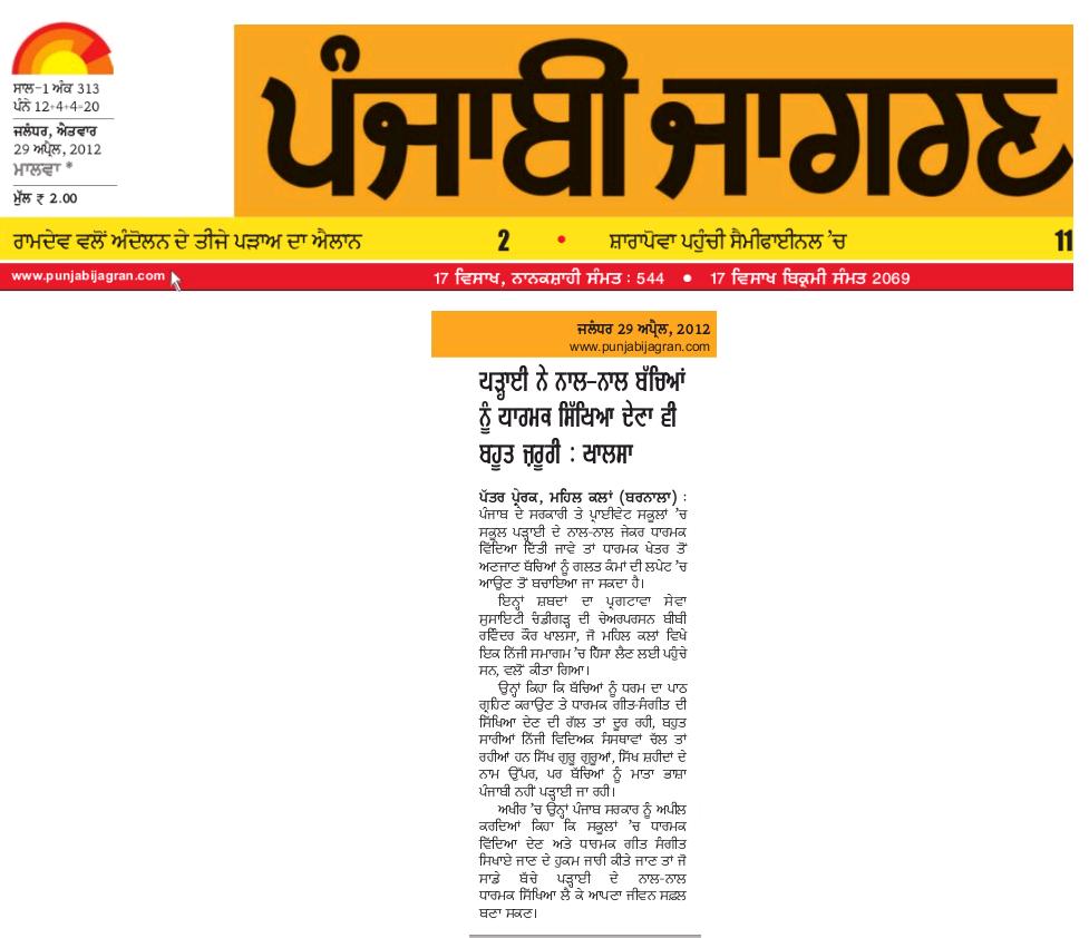 Punjabi Jagran Newspaper 29 April 2012